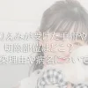 くりえみが受けた手術や切除部位はどこ？感染理由や病名について